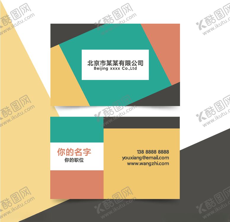 编号：14666109270317245112【酷图网】源文件下载-抽象高端大气简约名片模板