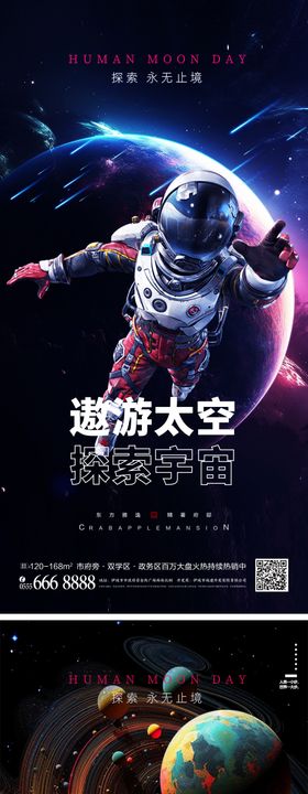 探索宇宙航空海报