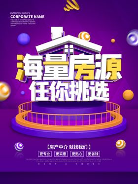 租房海报设计