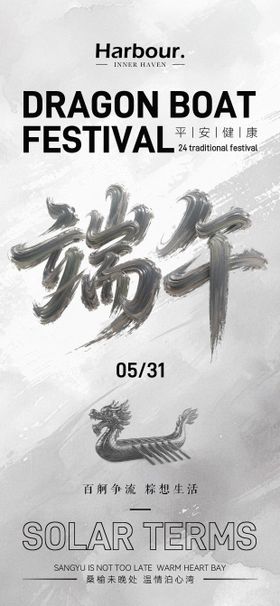 端午节气海报