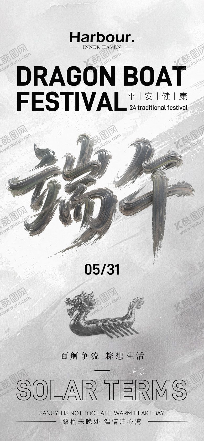 编号：20851706142348182487【酷图网】源文件下载-端午节气海报