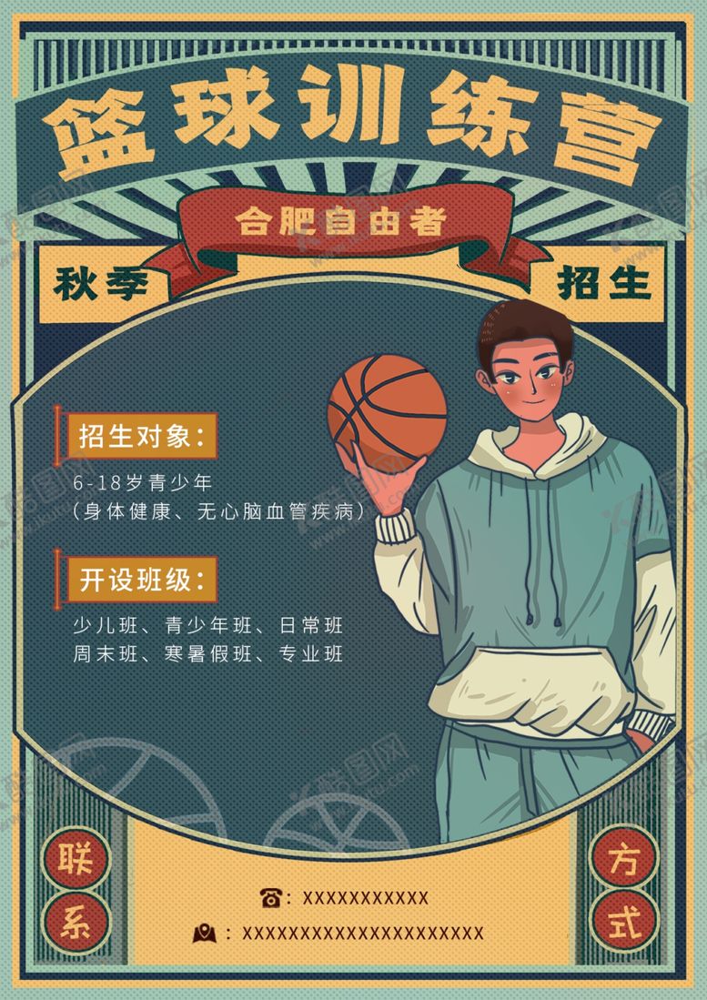 编号：65286409270047299208【酷图网】源文件下载-篮球训练营