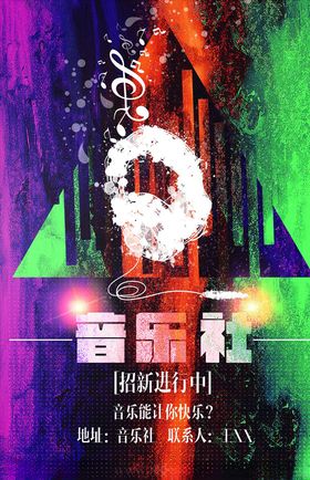 社团招新