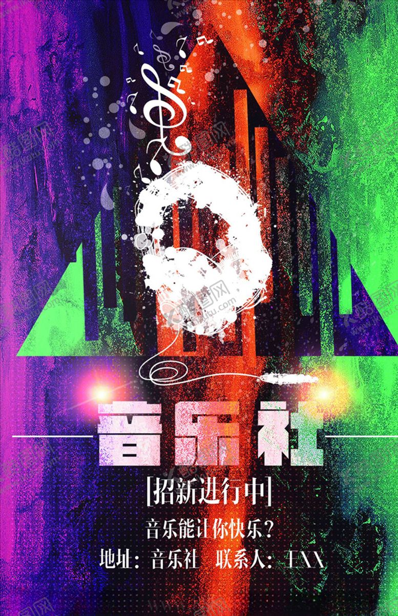 编号：62661106160400094754【酷图网】源文件下载-社团招新
