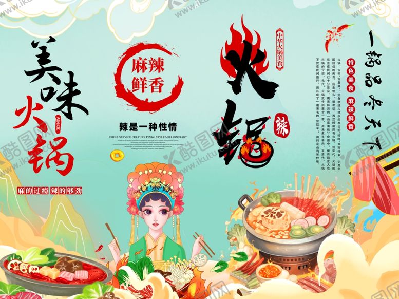 编号：87347010020743445253【酷图网】源文件下载-火锅挂画