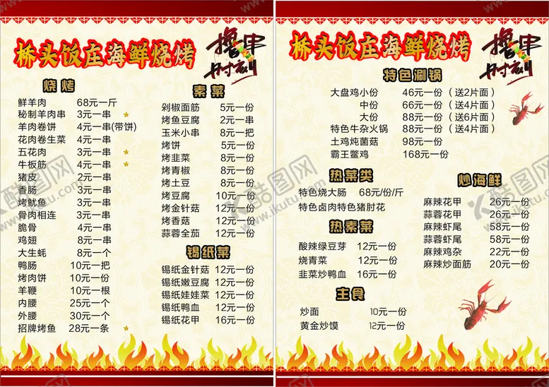 编号：31342110191829451039【酷图网】源文件下载-桥头饭庄