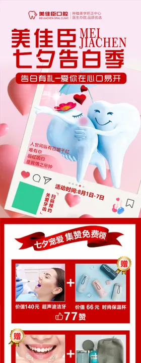 七夕口腔促销活动长图海报