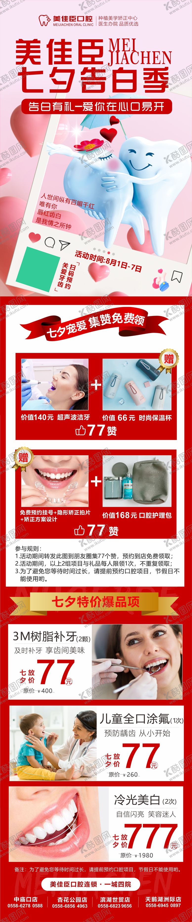 编号：55011207262314407224【酷图网】源文件下载-七夕口腔促销活动长图海报