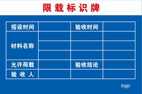 限载标识牌