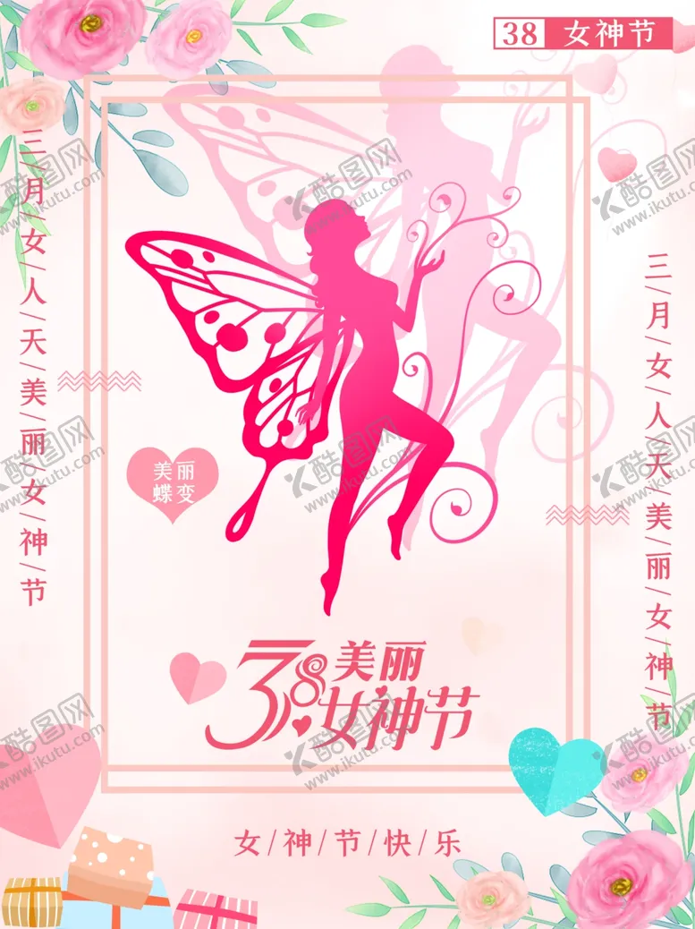编号：34856306171337347034【酷图网】源文件下载-女神节