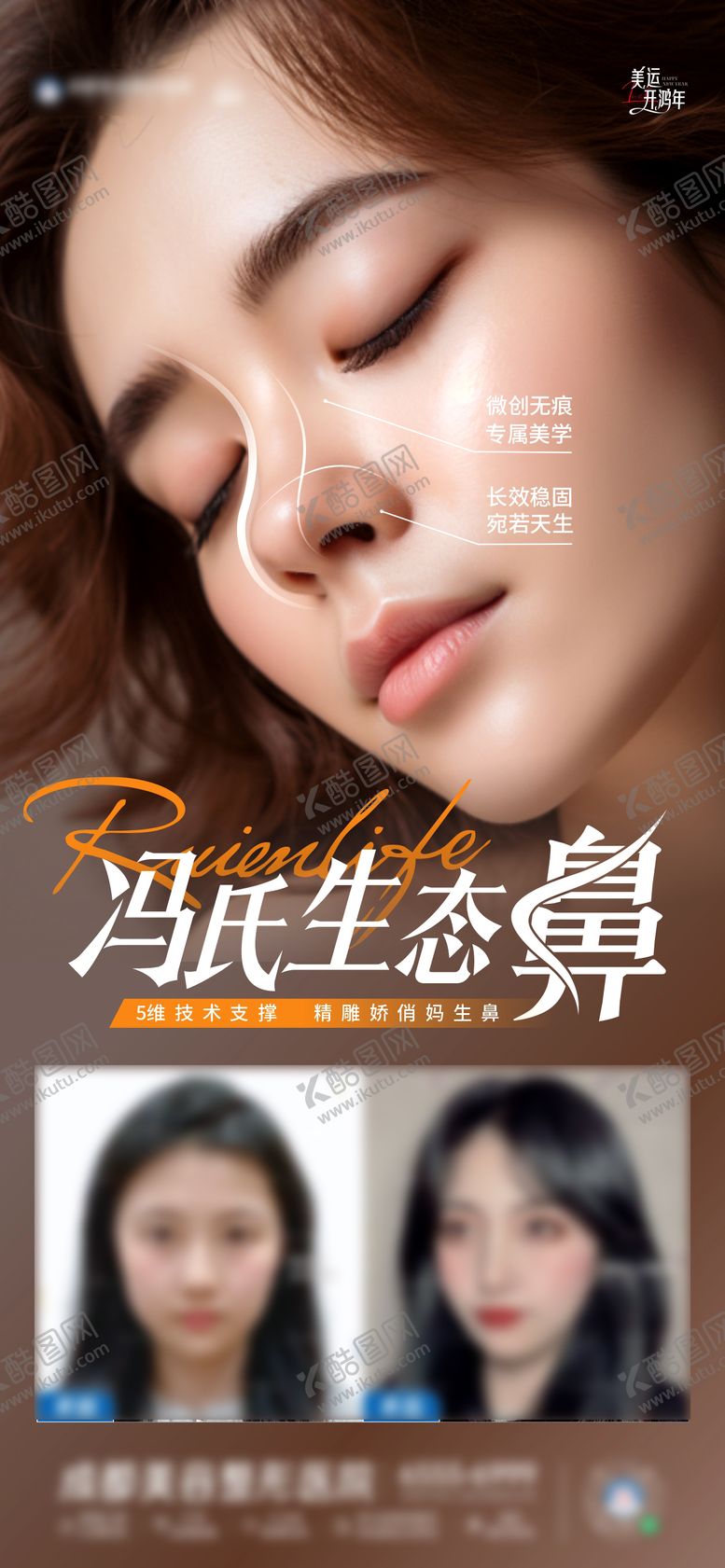 编号：90429603131626191140【酷图网】源文件下载-医美生态鼻子整形创意质感海报