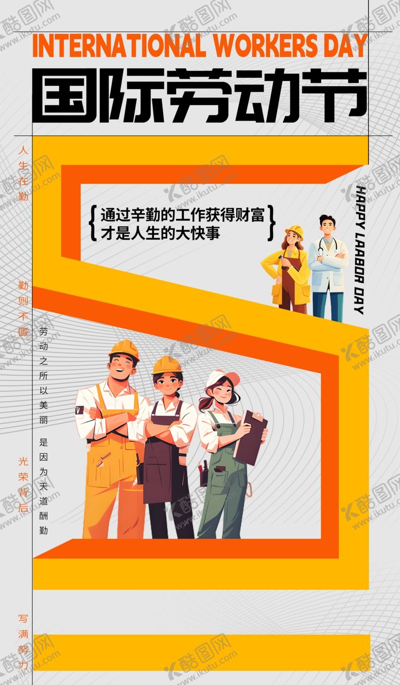 编号：20471504242019456076【酷图网】源文件下载-51劳动节