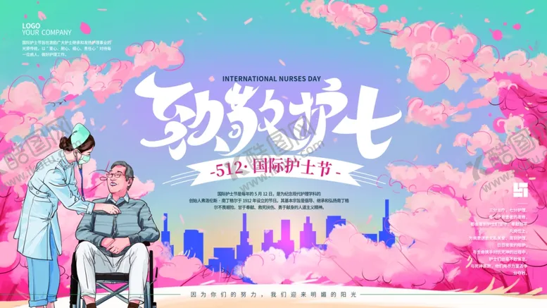 编号：44128306240053254400【酷图网】源文件下载-512护士日
