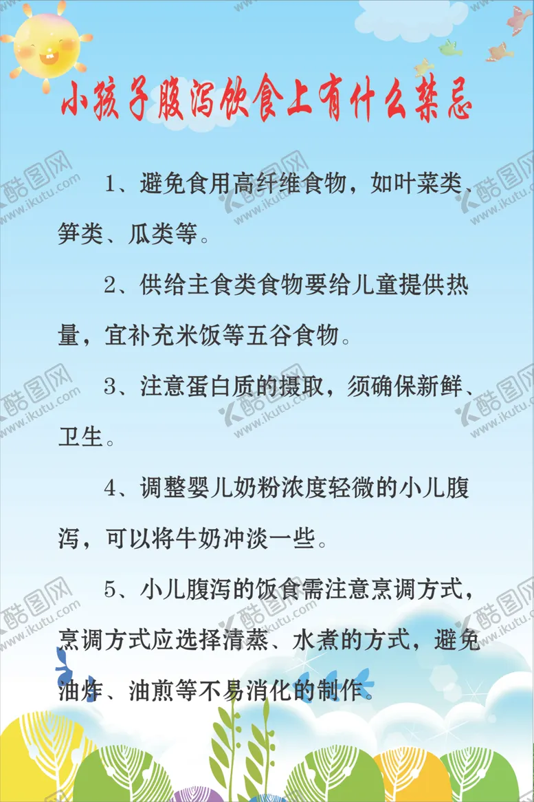 编号：80970302211908014407【酷图网】源文件下载-宝宝腹泻