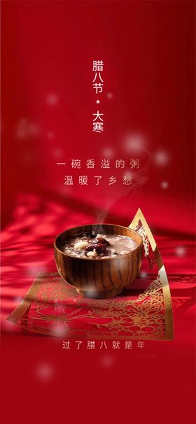 腊八大寒二十四节气