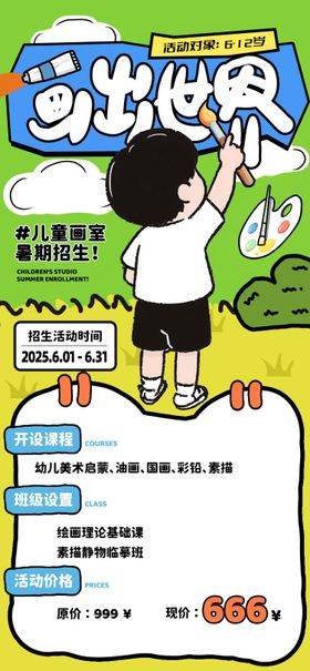画室招生海报