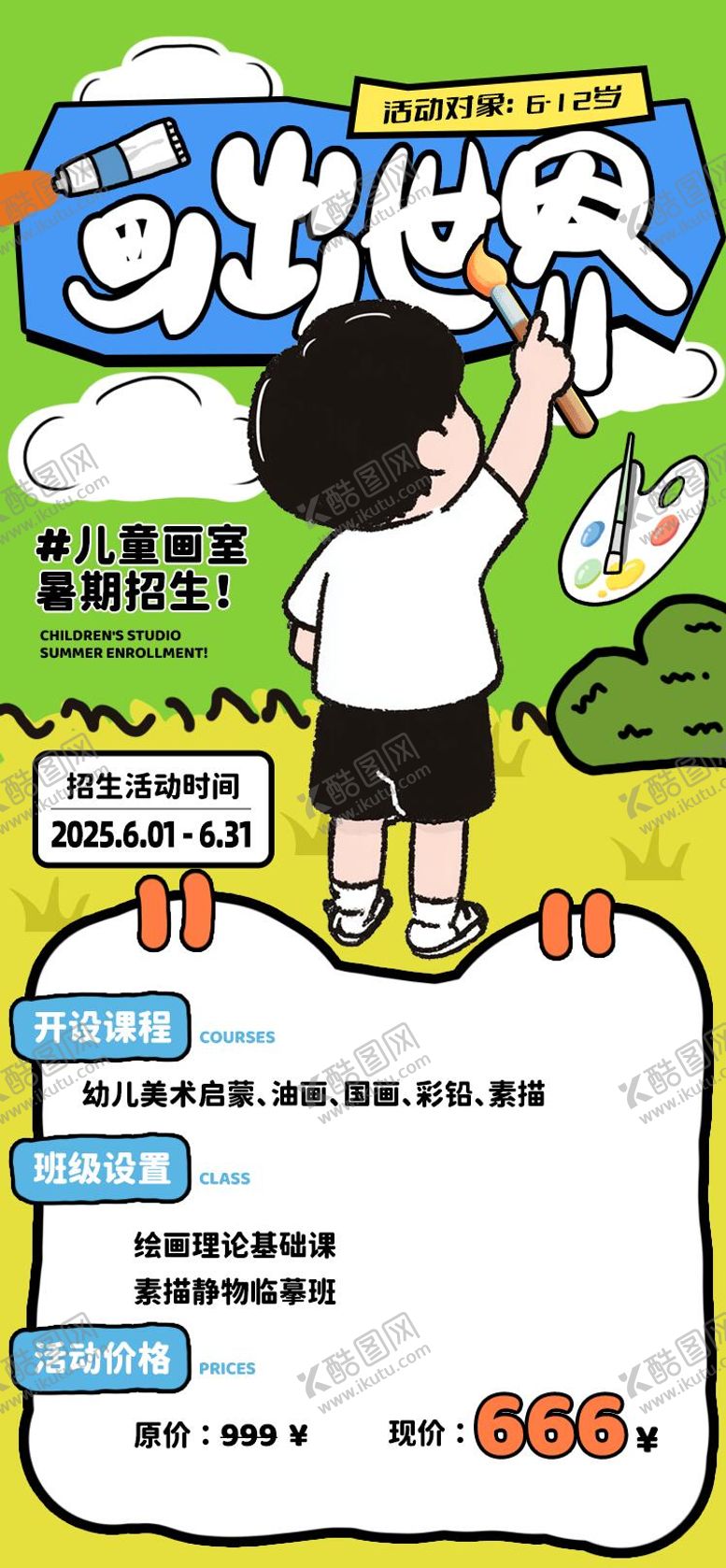 编号：18388811201848318012【酷图网】源文件下载-画室招生海报