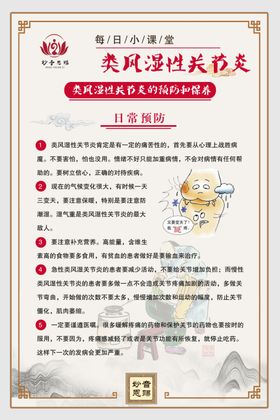 类风湿性关节炎的预防和保养