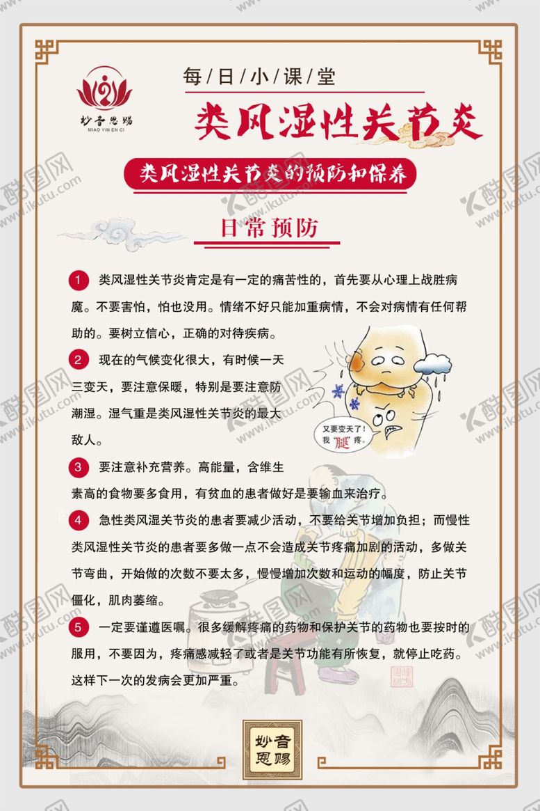 编号：42351410290040527488【酷图网】源文件下载-类风湿性关节炎的预防和保养