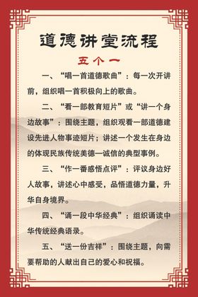 道德讲堂流程
