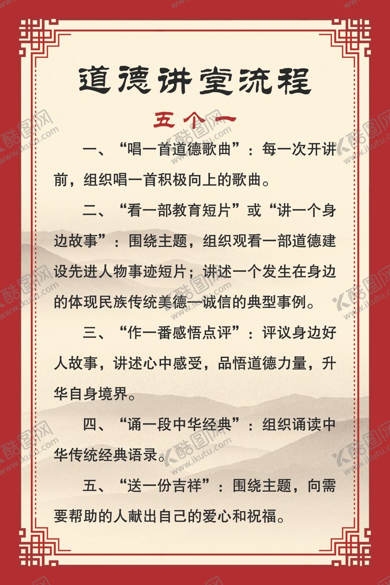 编号：99282709301708548102【酷图网】源文件下载-道德讲堂流程