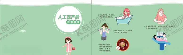 编号：98301606190621055844【酷图网】源文件下载-人工流产后折页