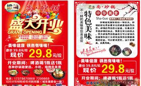 砂锅盛大开业宣传单