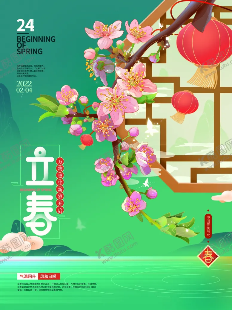 编号：12595304061343501615【酷图网】源文件下载-立春时节的中式唯美景致