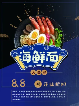 面馆海报
