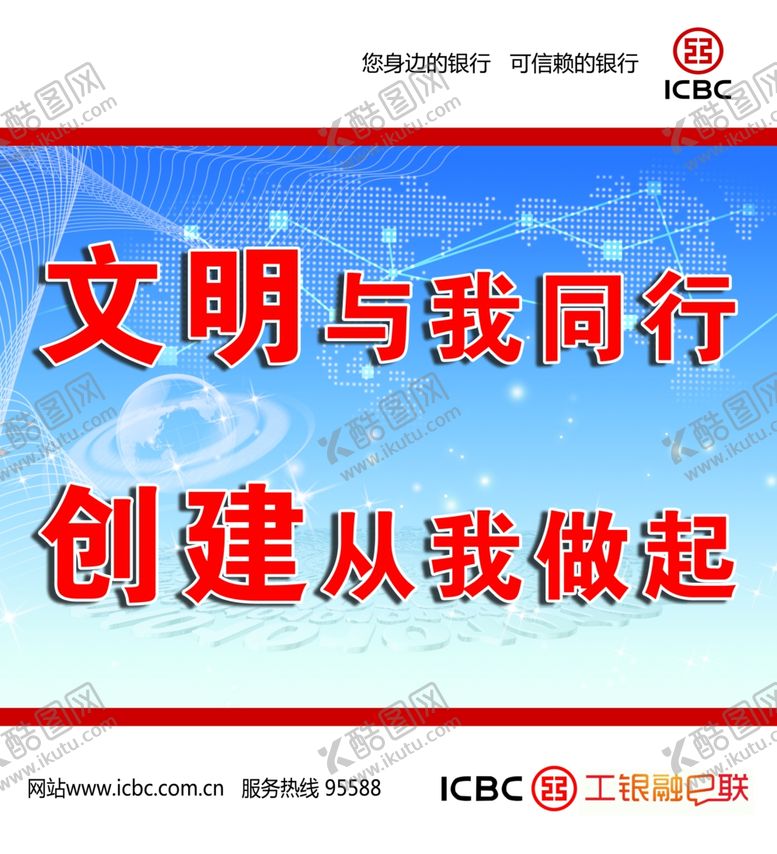 编号：79993909210315171025【酷图网】源文件下载-文明创建