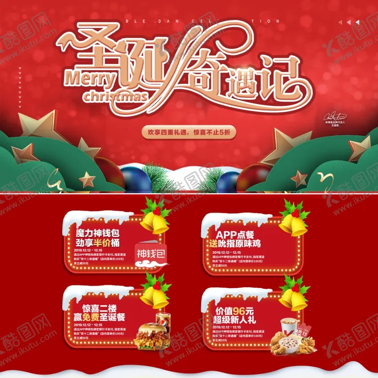 编号：52436606171445101973【酷图网】源文件下载-圣诞奇遇记圣诞节圣诞狂欢