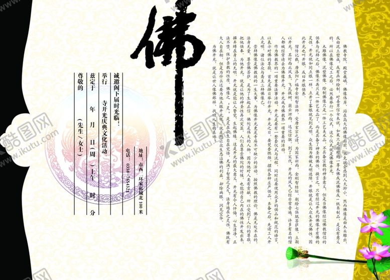 编号：41003505020203498130【酷图网】源文件下载-邀请函