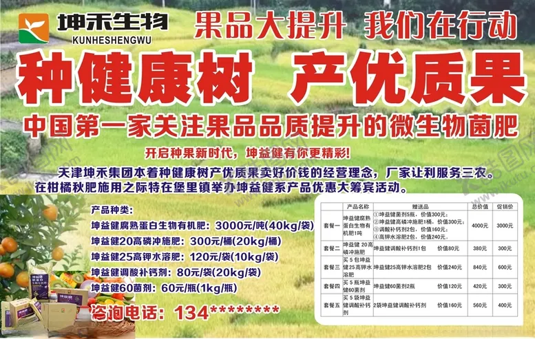 编号：36029303160547092916【酷图网】源文件下载-坤禾生物
