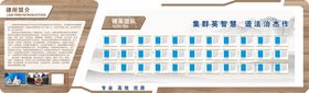 律师简介精英团队文化墙
