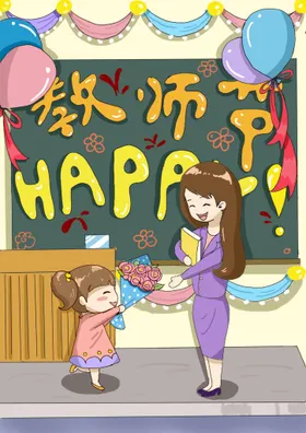 教师节插画海报文化广告图片