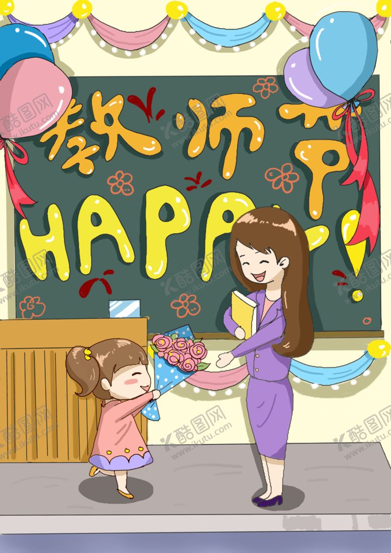 编号：84458811202337449185【酷图网】源文件下载-教师节插画