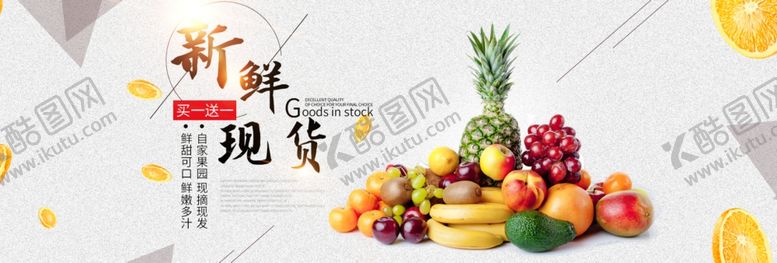 编号：48267209180129419574【酷图网】源文件下载-水果