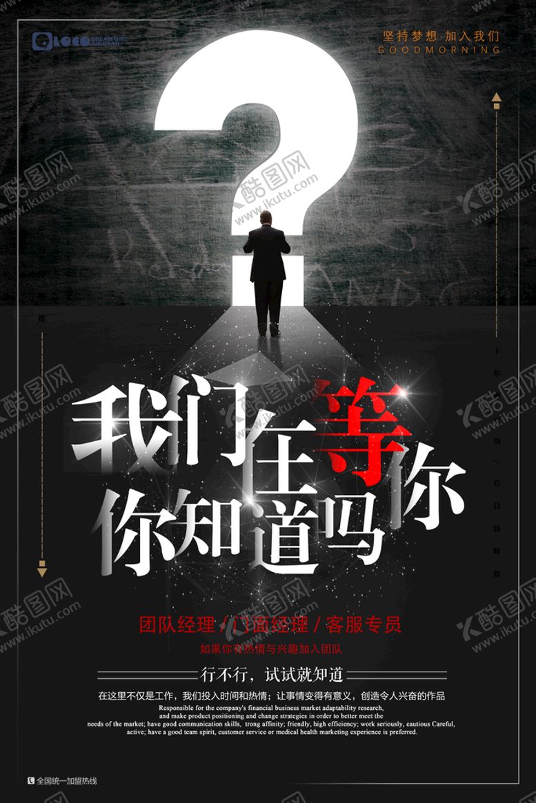 编号：09625409160940407869【酷图网】源文件下载-招聘 我们在等你你知道吗