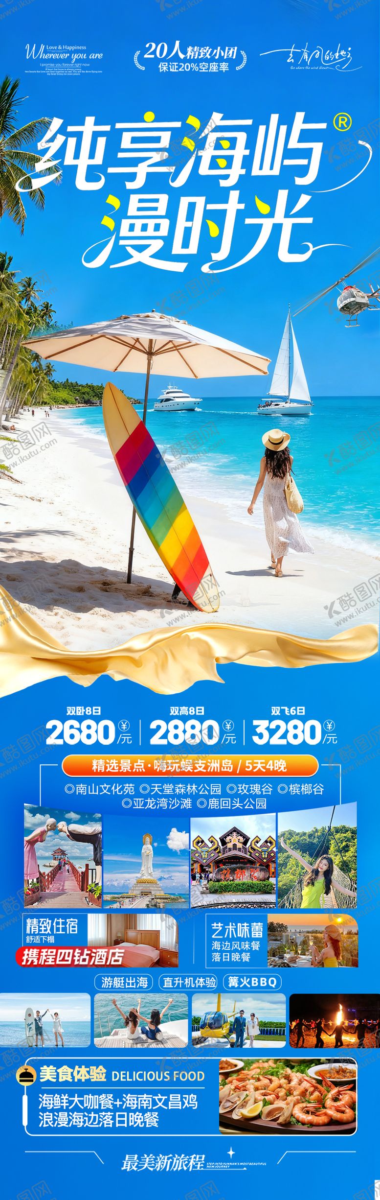 编号：88182011281909358230【酷图网】源文件下载-海南三亚旅游海报泰国厦门威海暖冬