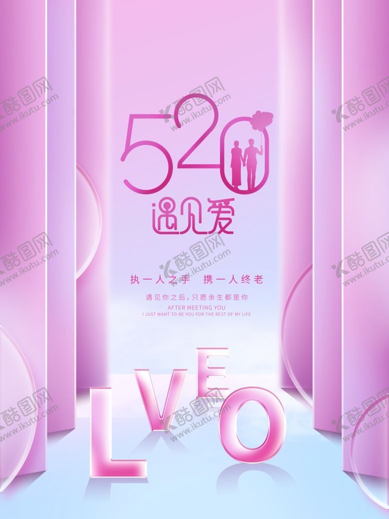 编号：90398501181754093386【酷图网】源文件下载-情人节海报