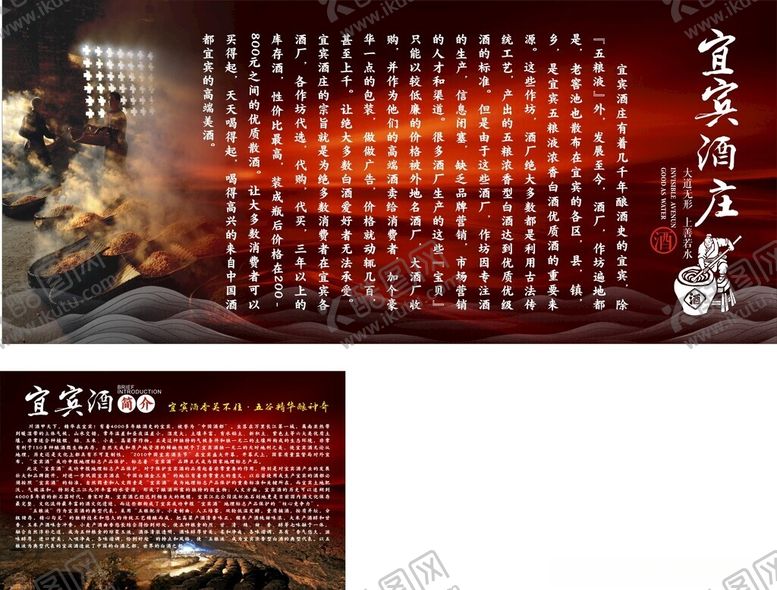 编号：48722701311402023066【酷图网】源文件下载-宜宾酒庄简介