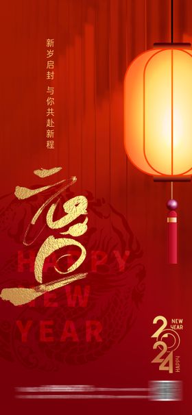 元旦新年海报