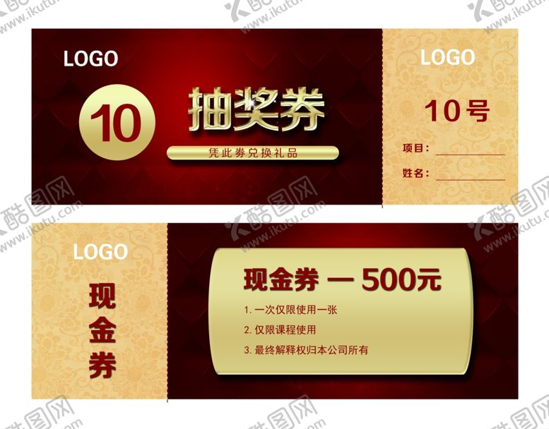 编号：46188905070247164539【酷图网】源文件下载-优惠券模板