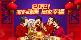 年夜饭