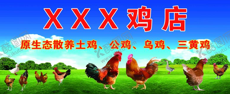 编号：35167809261115255017【酷图网】源文件下载-鸡店门头