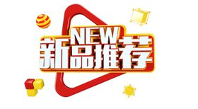 新品推荐字体字形主题素材