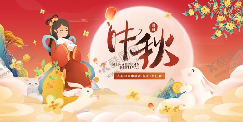 编号：17077301121551021117【酷图网】源文件下载-中秋节国潮展板