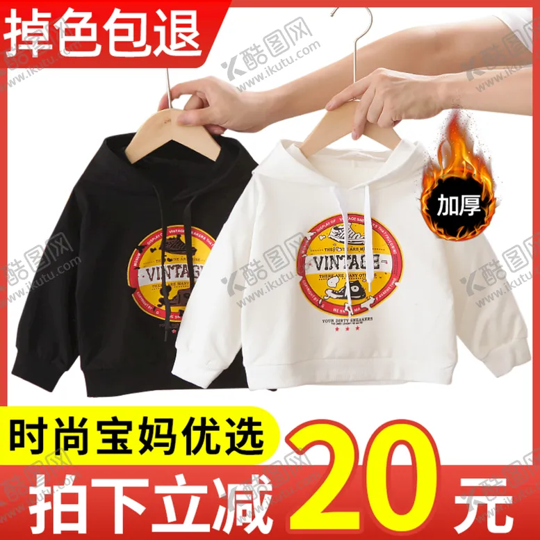 编号：06124709210209573789【酷图网】源文件下载-男童装卫衣主图PSD