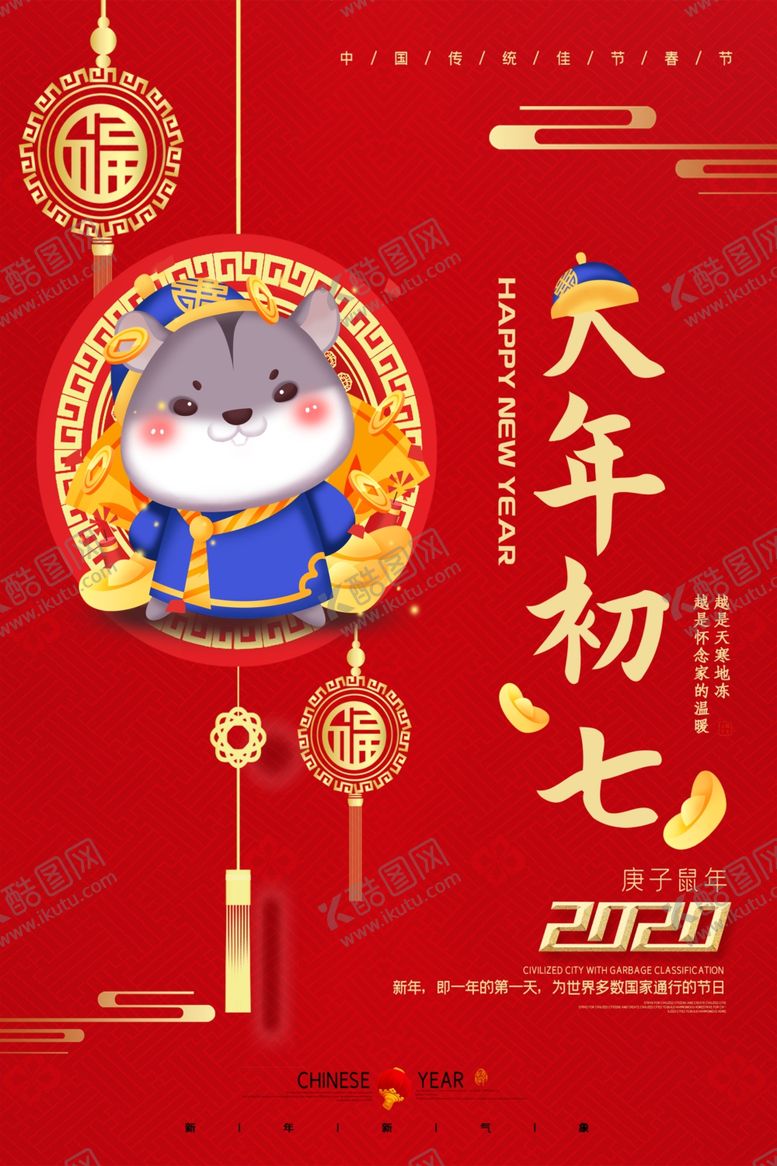 编号：92831109241648045965【酷图网】源文件下载-春节