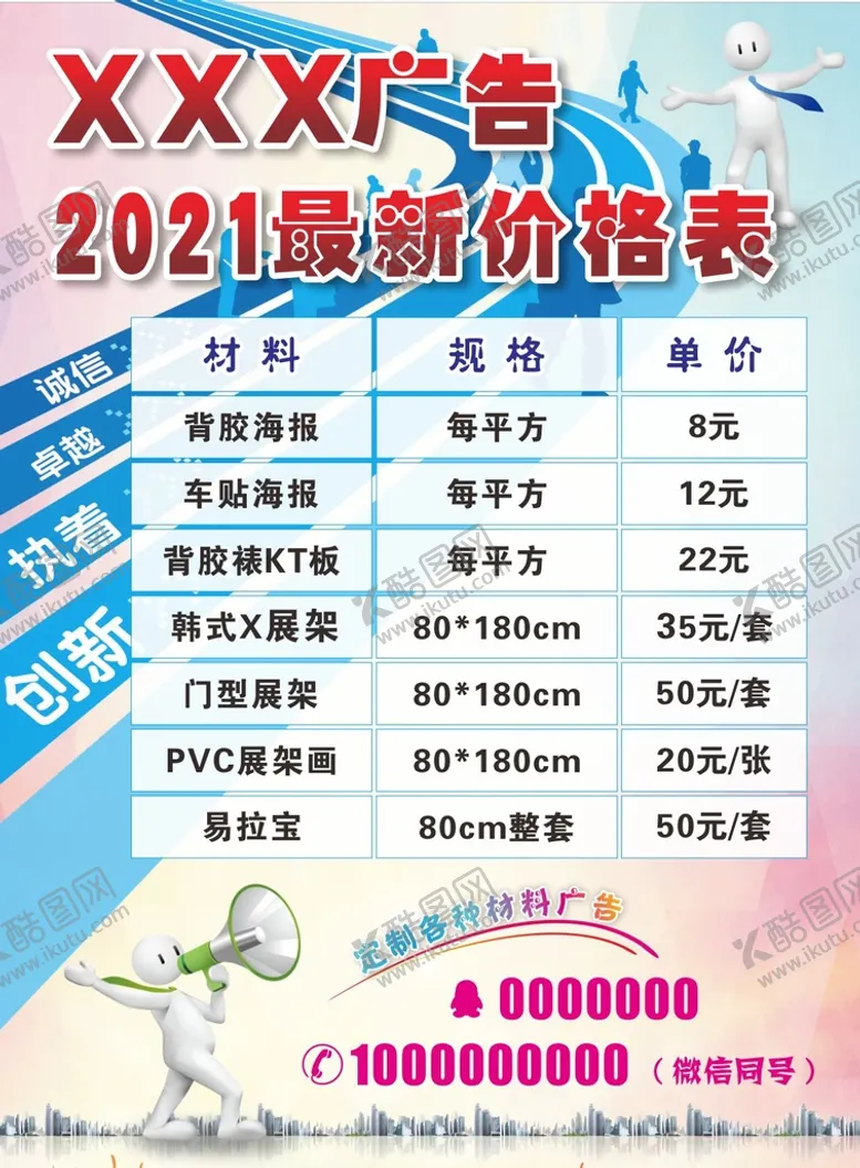 编号：25900112051132036654【酷图网】源文件下载-广告公司传单